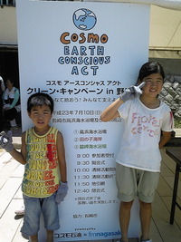 コスモアースコンシャス クリーンキャンペーンin野母崎 2011/07/18 22:00:00