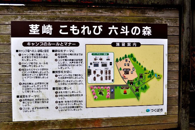茎崎こもれび六斗の森