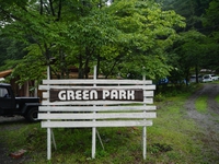 キャンプ 　 ～グリーンパーク吹割～  2