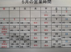 当店ご利用の皆様へ！5月営業予定のお知らせ