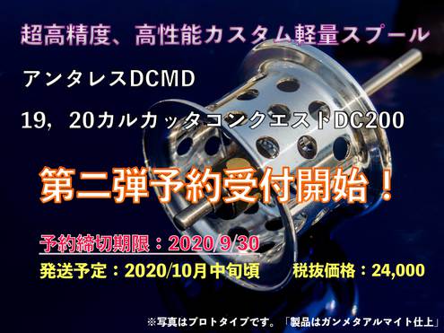 下町スプール 19・20カルコンDC 200/201 Aスペック www