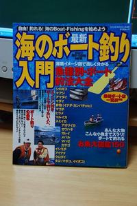 最新　海のボート釣り入門 2008/12/10 22:34:44