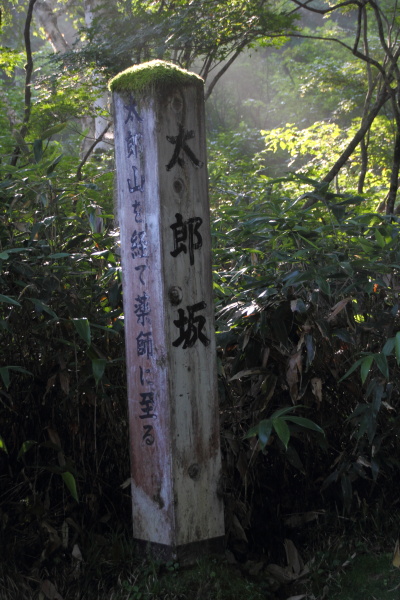 初テント泊登山　薬師岳（前半）