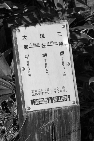 初テント泊登山　薬師岳（前半）