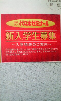 嫌な郵便