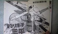 釣りキチ三平 2009/03/20 23:44:20
