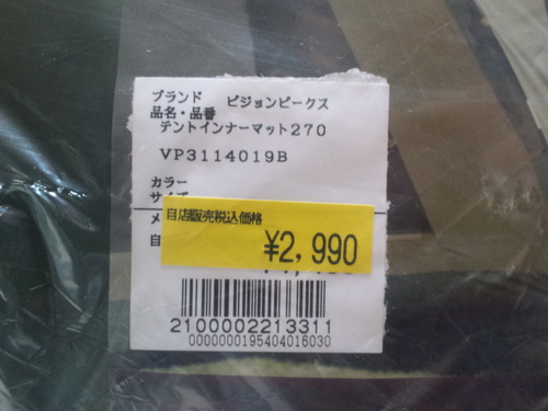 インナーマット購入