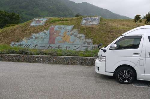 大佐山オートキャンプ場