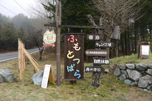 富士山でデイキャンプ