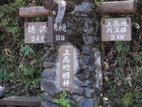 上高地　～徳澤～