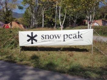 SnowPeakWay2008in戸隠　回顧録