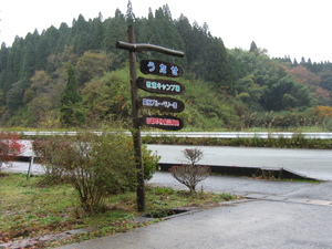 歌瀬キャンプ場(場内案内)