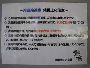 歌瀬キャンプ場(場内案内)