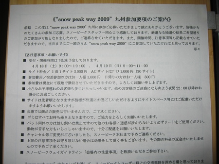 SPW九州　結果は?