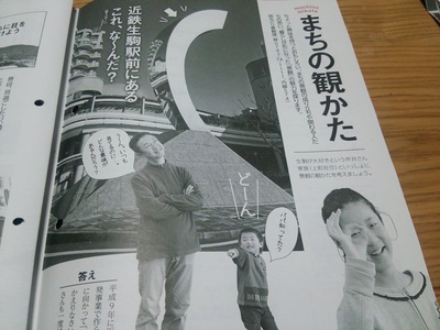 「いこまち」に載りました～