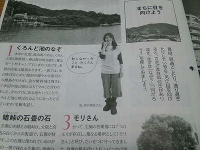 「いこまち」に載りました～