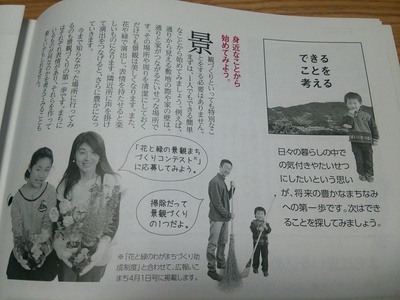 「いこまち」に載りました～