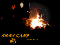 KUMA CAMP 2014/09/29 20:53:00