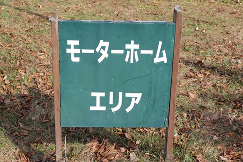 ファミリーパーク那須高原　２日目