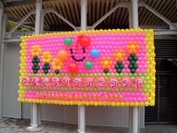 やまぐちフラワーランドに行った