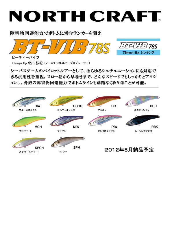 (^^)　ＲＡＰＡＬＡ × ＮＯＲＴＨ ＣＲＡＦＴ 第５弾！