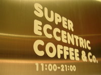 SUPER ECCENTRIC COFFEE CLUB! 2009/10/06 12:15:00