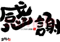 感謝 2011/09/27 18:46:36
