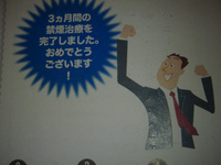 終了～♪ 2013/02/07 12:08:24
