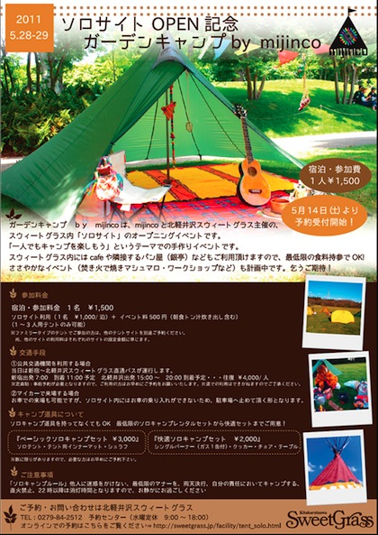 軽井沢までバスでキャンプ！