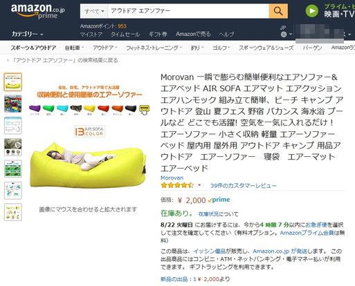 エアーソファーってなに？？　２千円なら人柱を買って出て お試し導入です！！