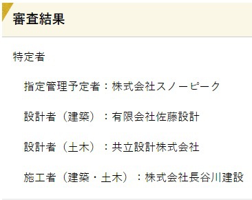 陸前高田モビリア復活！！スノーピークが指定管理者として来年4月に再開が決まったようです！！