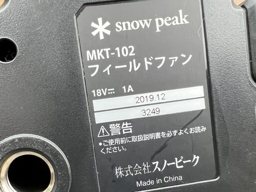 どこまで行くのか 我がキャンプ:スノーピーク フィールドファン