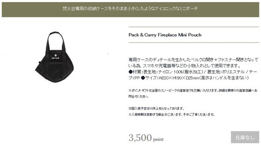新たなポイントギフト「スノーピークメタル丼​」が登場します