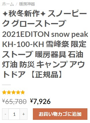 どこまで行くのか 我がキャンプ:スノーピーク グローストーブが