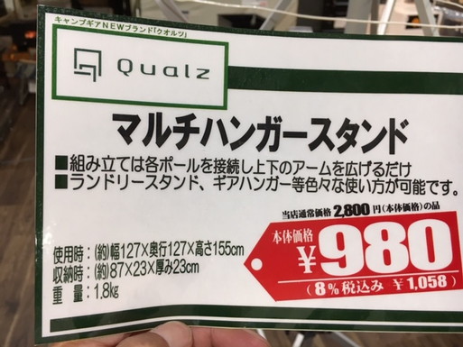 WILD-1で遭遇したフィールド用の洗濯物を干すスタンド！！ これ買います！！（笑）