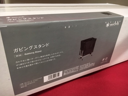 どこまで行くのか 我がキャンプ:スノーピーク ガビングスタンドの復活