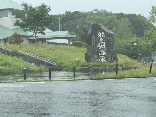 スノーピーク 白河高原 キャンプフィールド！！  鹿沼じゃ暑いので、今回は涼しさ求めて白河高原です！！ その１