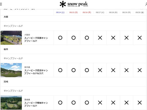 Snow peak PREMIUM WEEKEND キャンプフィールド貸し切りデー！！