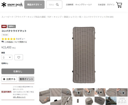 どこまで行くのか 我がキャンプ:Snow Peak からエアマットが発売され