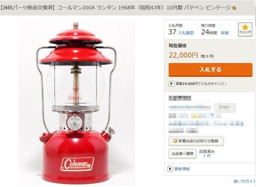 コールマン200Aのヤフオクを覗いて見ると！！ 200Aゲットの道は険しいね～！！