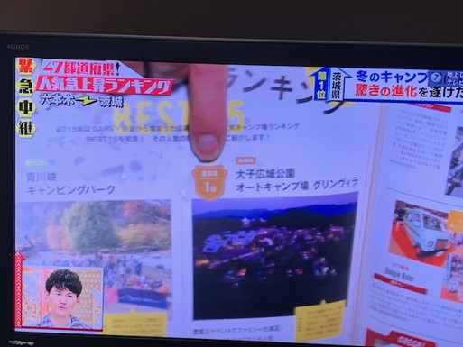 テレビ東京 茨城県を急上昇観光地ランキングに押し上げたのはグリンヴィラでした！！