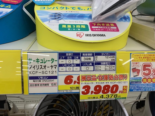 冬キャンの幕内暖房に無くてはならないサーキュレーターを、新機種に更新します！！