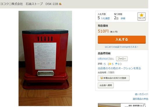 ヤフオクで石油ストーブをチェック～！！　おや、久しぶりに出ものが！！？？