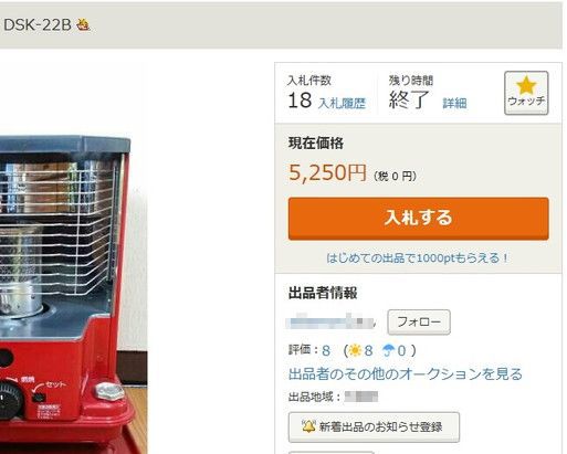 ヤフオクで石油ストーブをチェック～！！　おや、久しぶりに出ものが！！？？