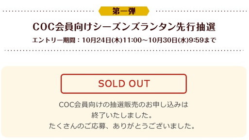 シーズンズランタン2020はズッキーカラーの黄色！！ 是が非でも手に入れたいところです！！