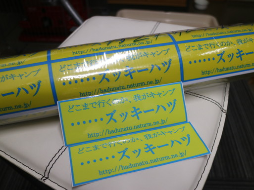 ブロガーさんの間では、一時はステッカー作りがトレンドでしたが、今さら増産してどうする？？