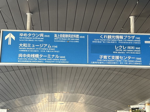 広島旅行記 その１！！ 初日は呉で戦艦大和と広島に戻ってお好み焼きはみっちゃんでした！！