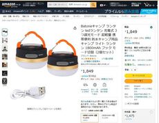 キャンプLED充電式ランタン ２個セットで1,849円は、フィールドの夜の灯りを変革させます！！