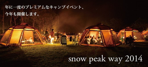 Snow peak way に参加したことありません、なのになぜ？？