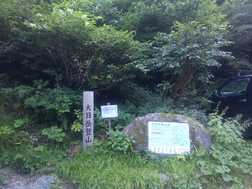 大日岳・奥大日登山～室堂～八郎坂